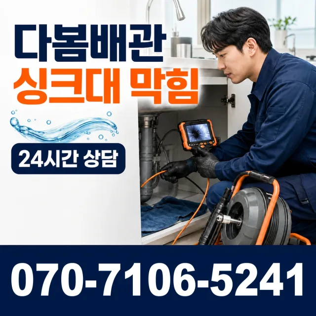 경북 경주시 외동읍 냉천리 하수도청소 상담 이미지 1