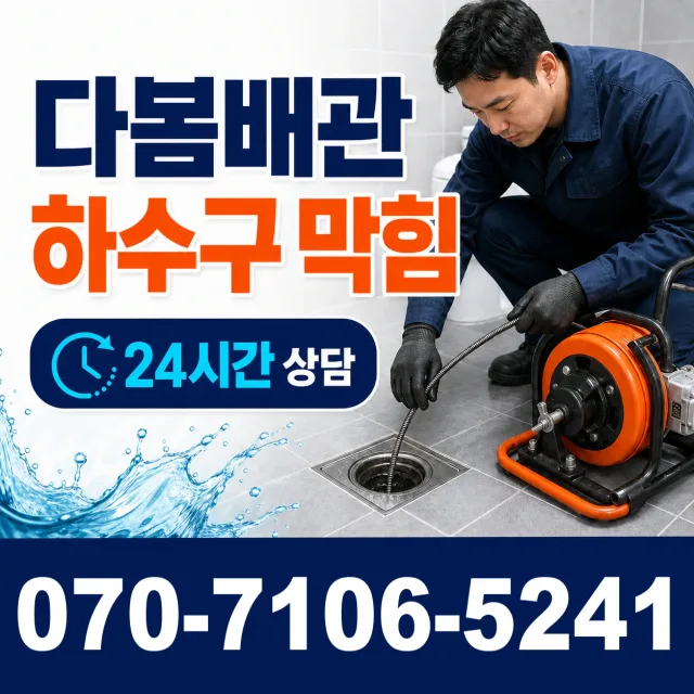 경북 경주시 외동읍 냉천리 하수도청소 상담 이미지 2