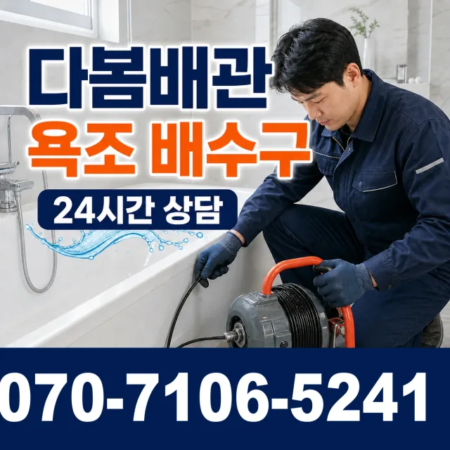 경북 경주시 외동읍 냉천리 하수도청소 상담 이미지 6
