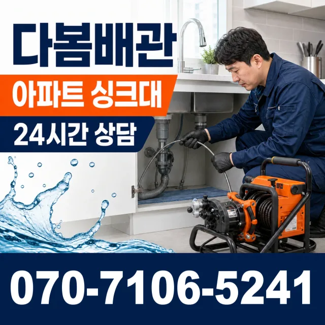 경북 경주시 외동읍 냉천리 하수도청소 상담 이미지 7