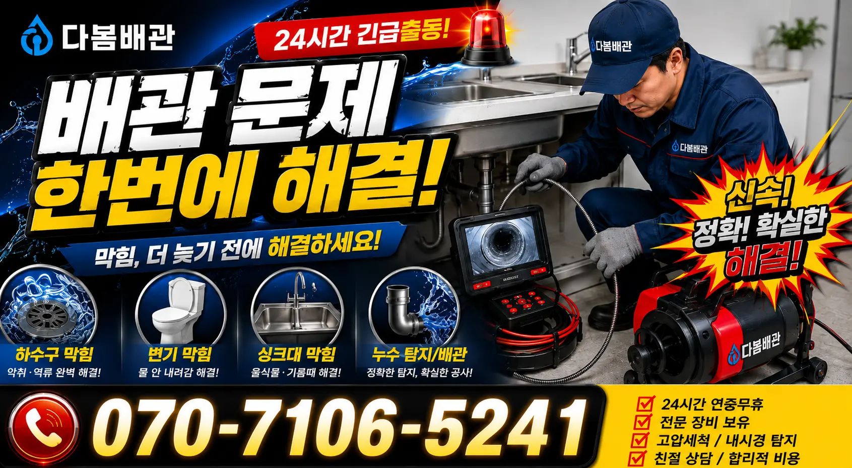 경북 경주시 외동읍 냉천리 하수도청소 24시간 긴급출동 상담 안내